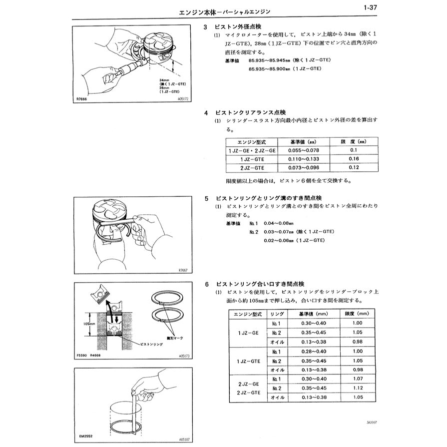 Toyota Engine 1JZ-GE / 1JZ-GTE Service Repair Workshop Manual - JAPANESE Edition - page 9