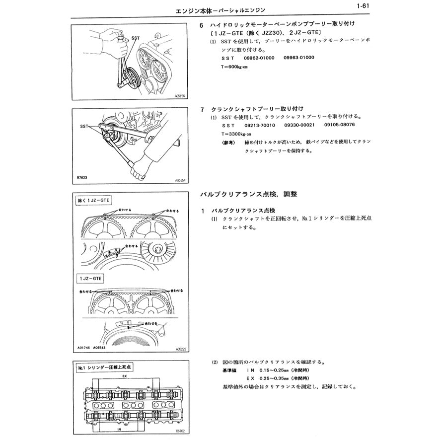 Toyota Engine 1JZ-GE / 1JZ-GTE Service Repair Workshop Manual - JAPANESE Edition - page 7