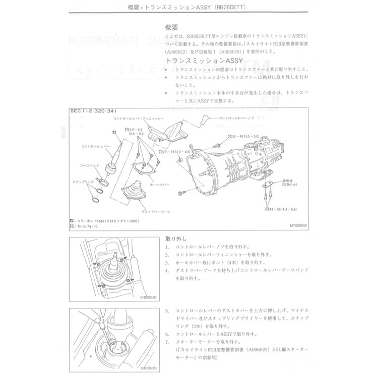 Nissan SKYLINE GT-R R33 1995-1998 Full Manual Set – Repair & Maintenance Manual - page 5