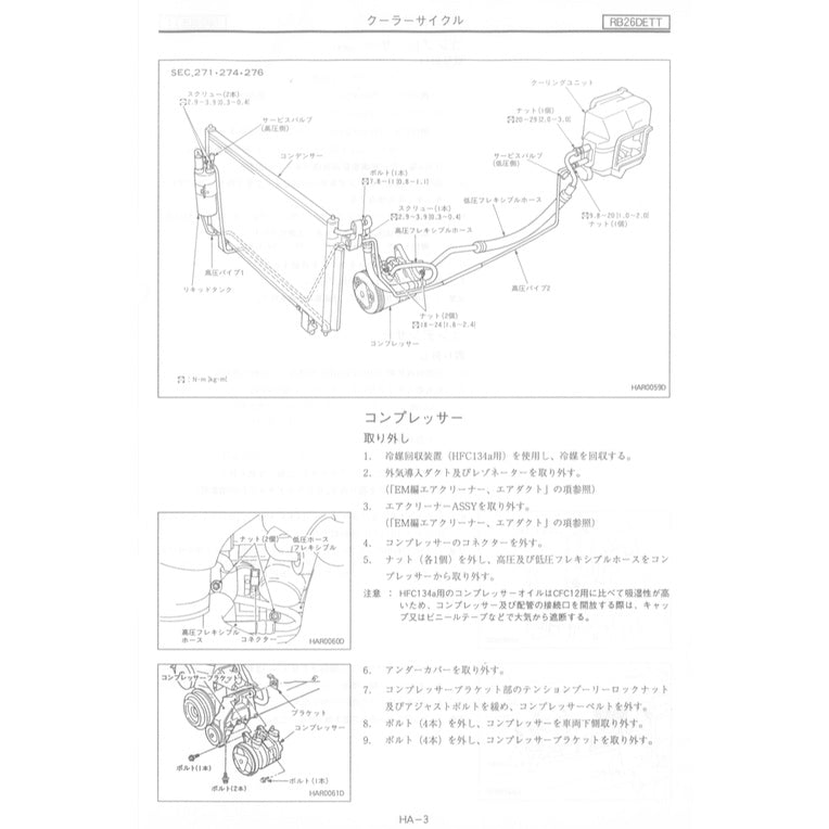 Nissan SKYLINE GT-R R33 1995-1998 Full Manual Set – Repair & Maintenance Manual - page 7