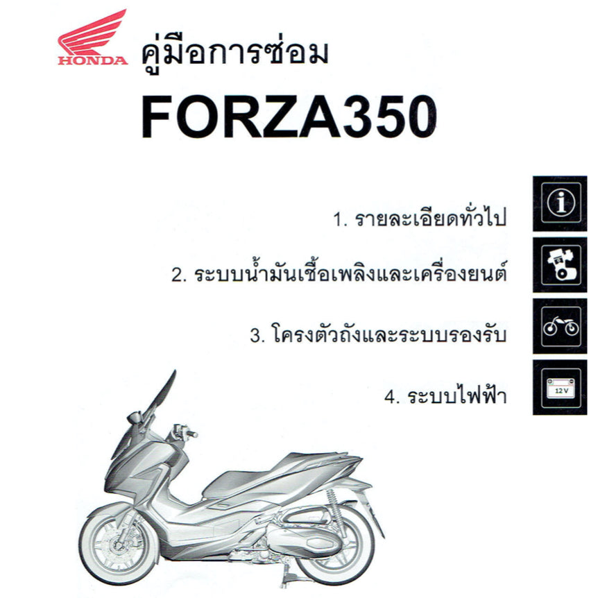 Honda FORZA 350 NSS350-A 2021+ Full Manual Set – Repair & Maintenance Manual IN THAI LANGUAGE and Spare Parts Catalog and User Handbook - page 2