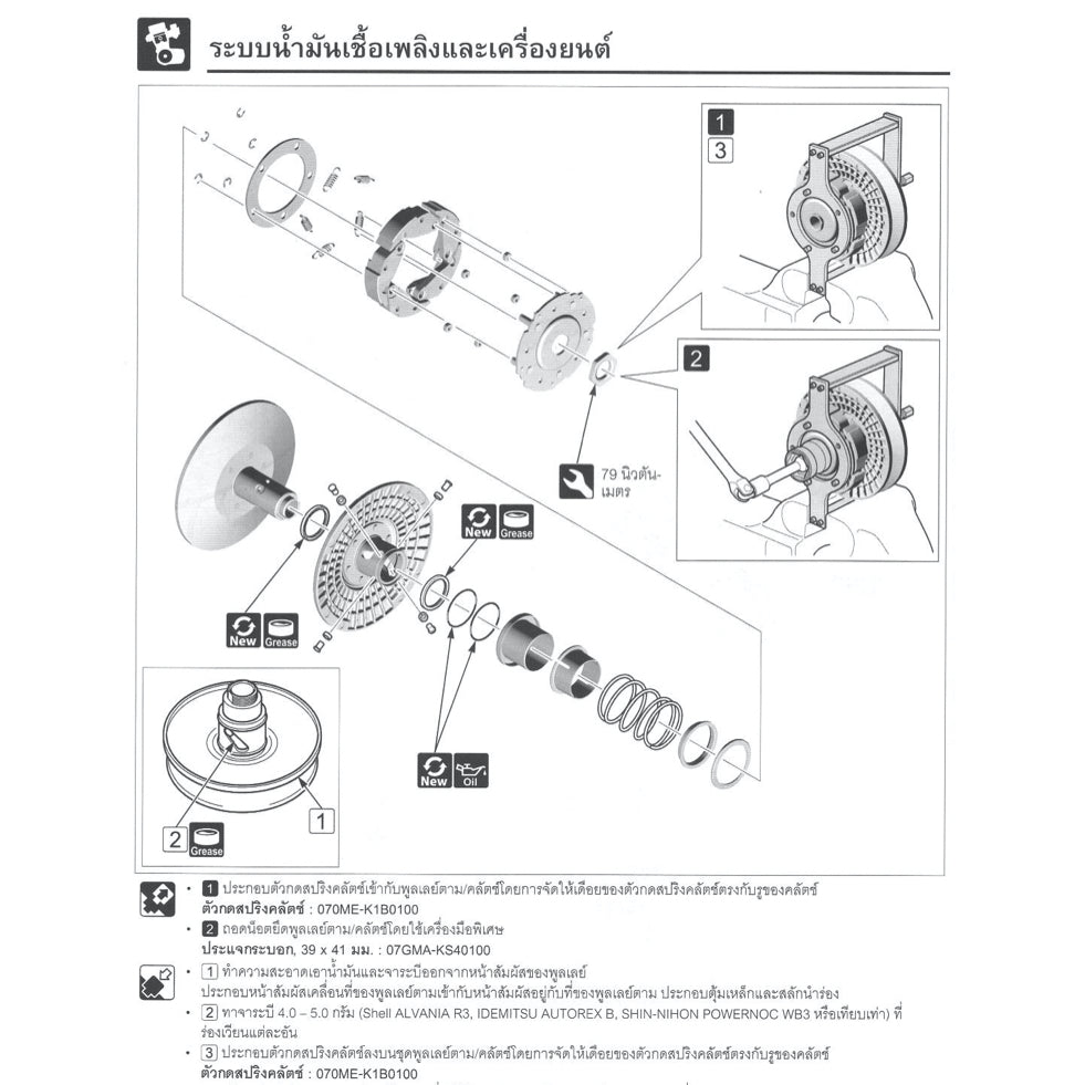 Honda FORZA 350 NSS350-A 2021+ Full Manual Set – Repair & Maintenance Manual IN THAI LANGUAGE and Spare Parts Catalog and User Handbook - page 6