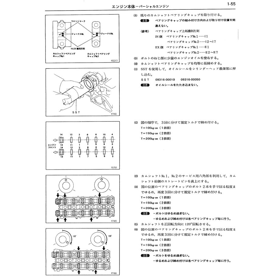 Toyota Engine 1JZ-GE / 1JZ-GTE Service Repair Workshop Manual - JAPANESE Edition - page 6